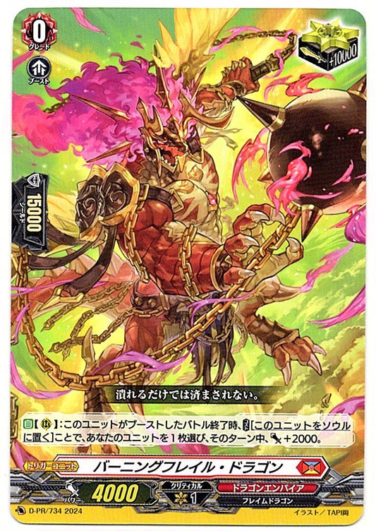 D/PR/734PR Burning Frail Dragon [In-store purchase item]
