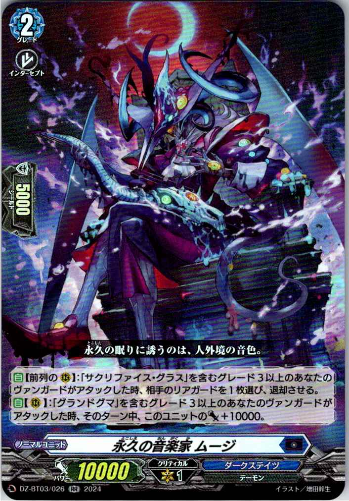 DZ/BT03/026RR Eternal Musician, Muzi