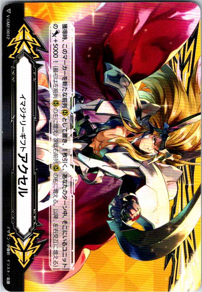 V/GM2/0012 Imaginary Gift Accel (Blazing Lion, Platinum Ezel) [Off-site stock B]