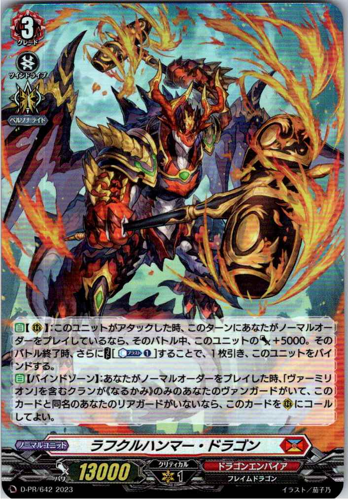 D-PR/6422023 Rough Crew Hammer Dragon [Offsite Stock B]