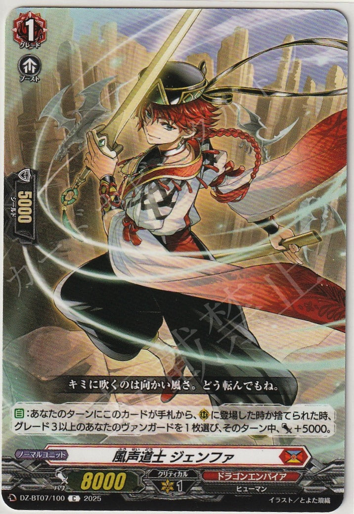 DZ/BT07/100C Windcaller Jenfa