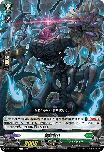 D/BT04/114C Gloom Diver