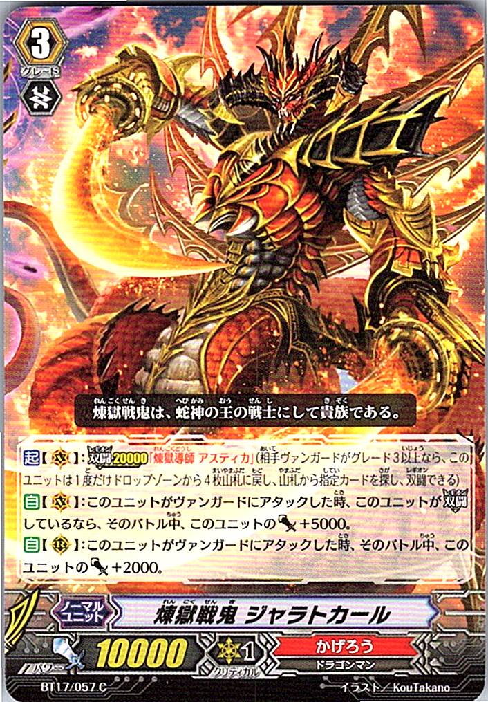 BT17/057C 煉獄戦鬼 ジャラトカール 【別拠点在庫品B】