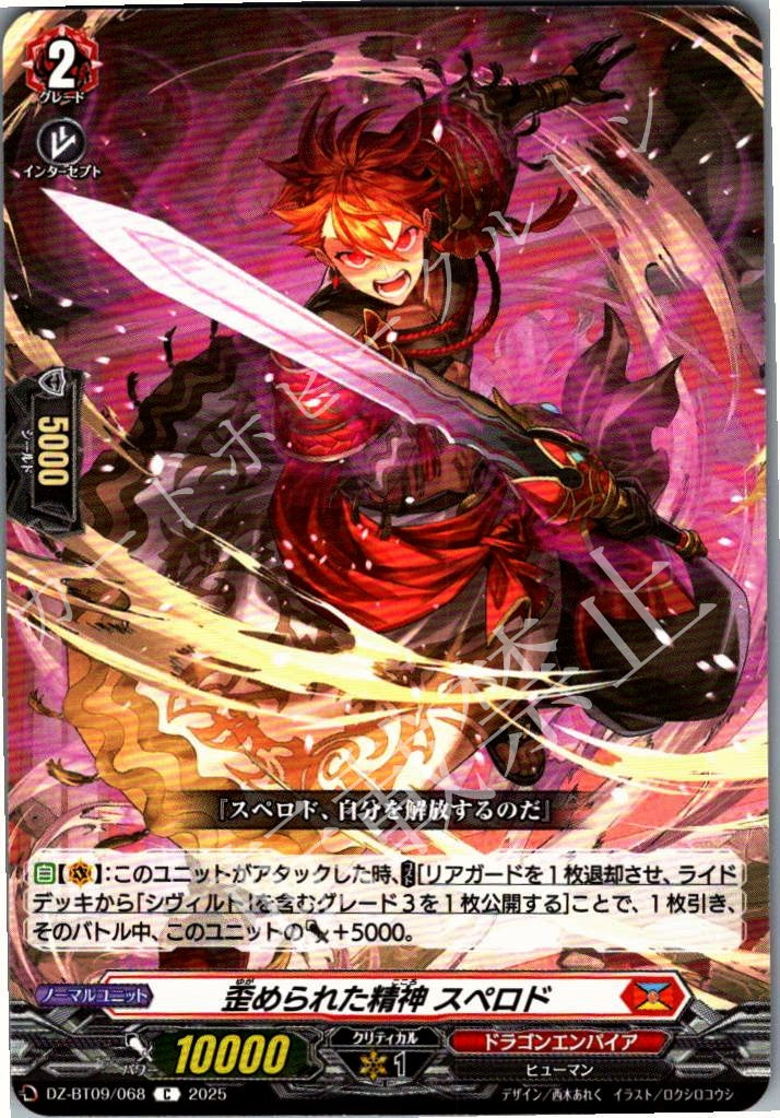 DZ/BT09/068C Warped Spirit, Sperodo