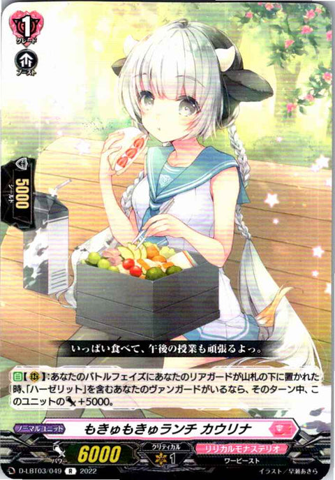 D/LBT03/049R MOKYU MOKYU LUNCH, Caulina
