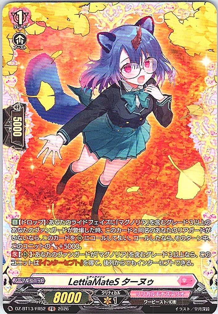 DZ/BT13/FR52FR LettiaMateS ターヌゥ