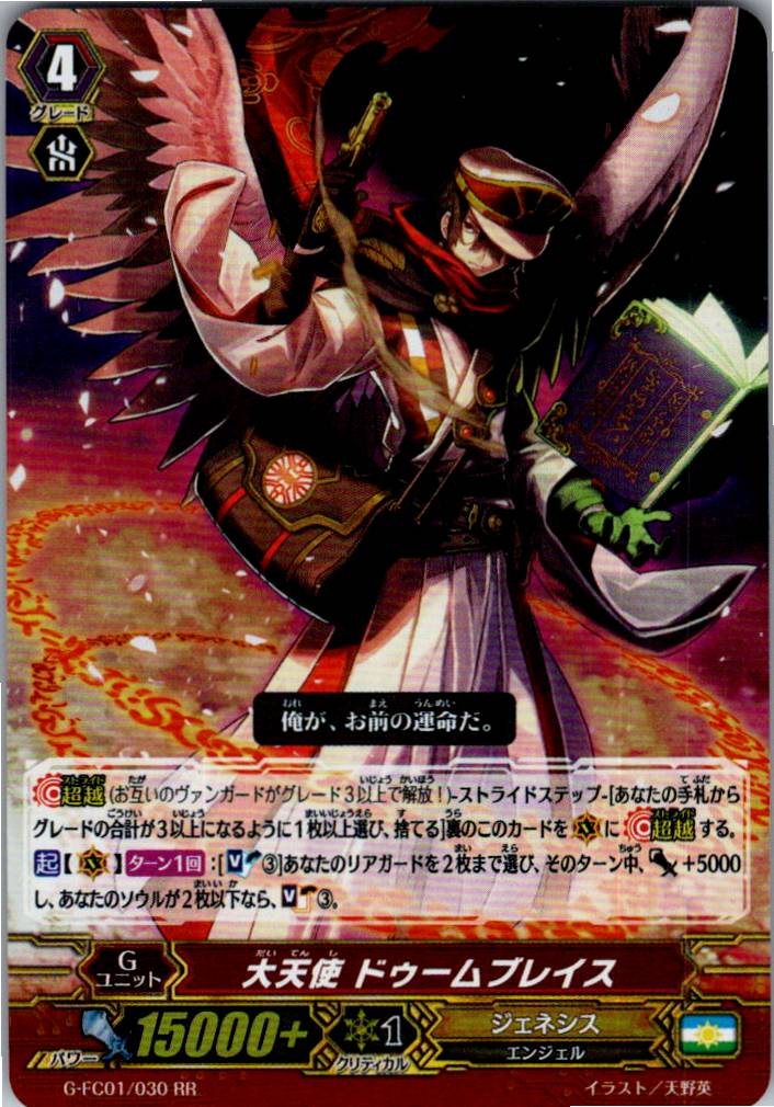 G/FC01/030RR 大天使 ドゥームブレイス 【別拠点在庫品B】