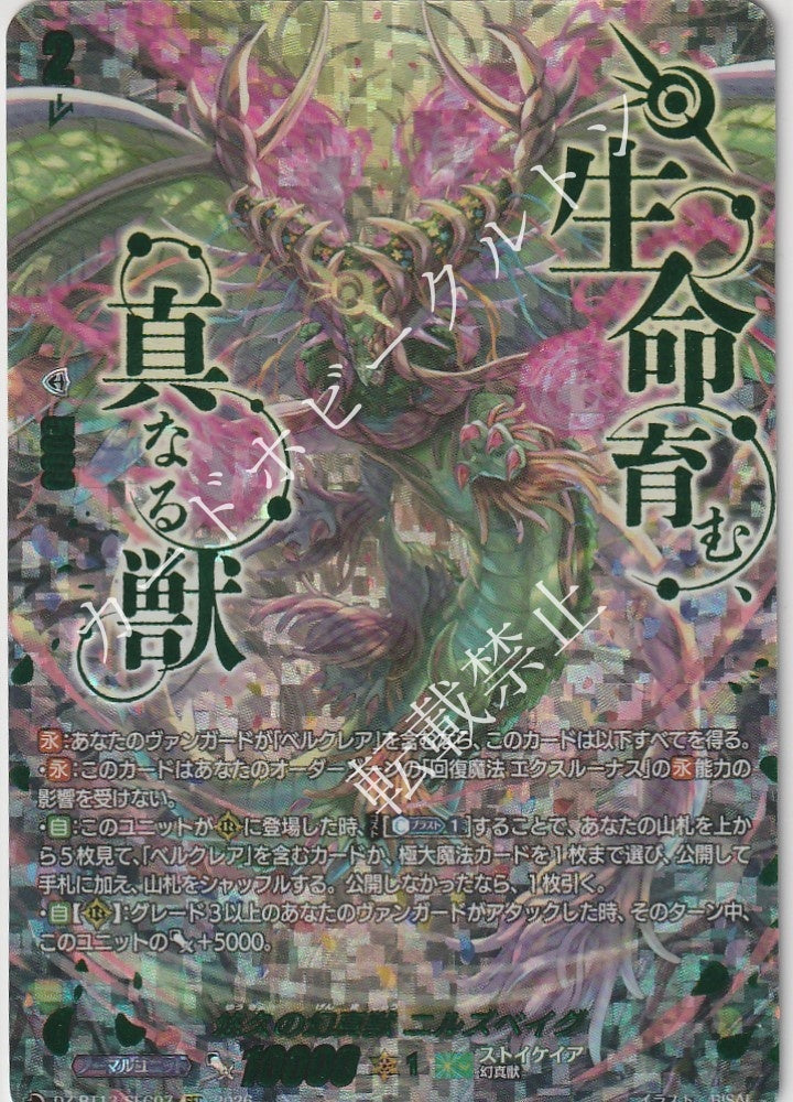 DZ/BT13/SEC07SEC Eternal Phantom Beast, Nulzbeig