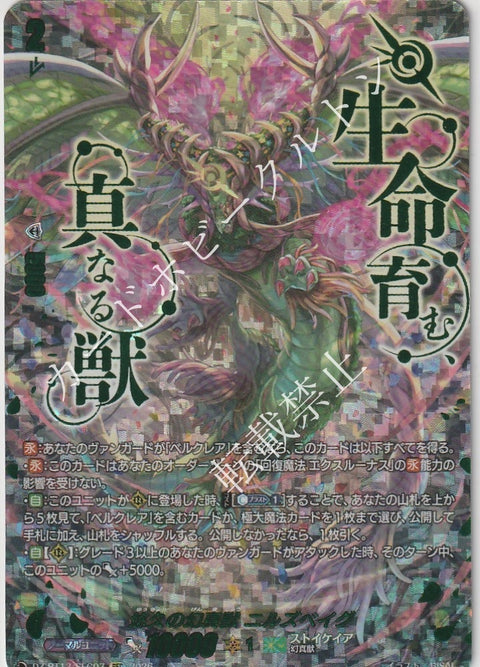 DZ/BT13/SEC07SEC 悠久の幻真獣 ニルズベイグ