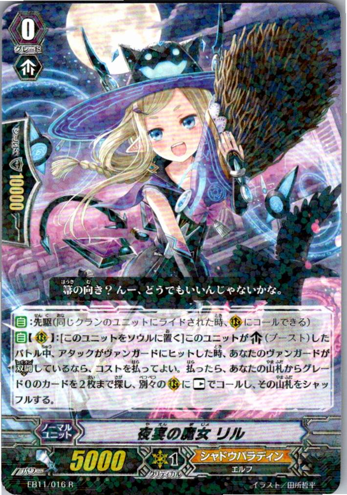 EB11/016R Witch of the Banquet, Lil [Warehouse Stock]
