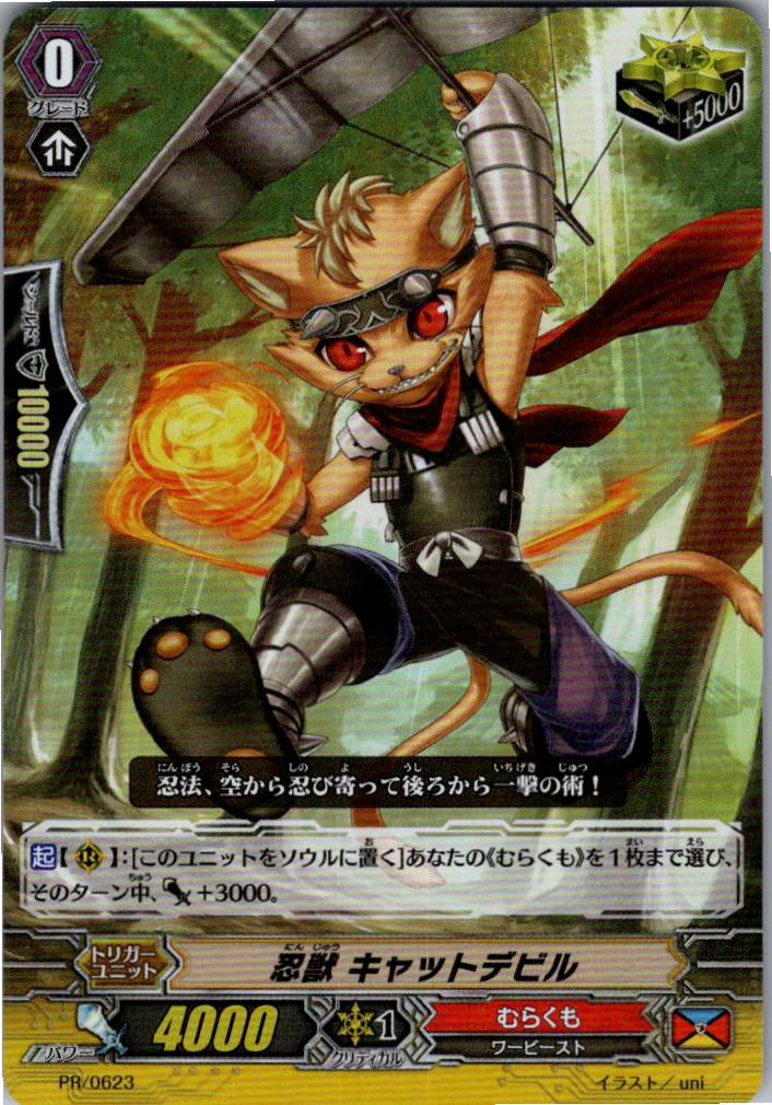 PR/0623PR 忍獣 キャットデビル 【別拠点在庫品B】
