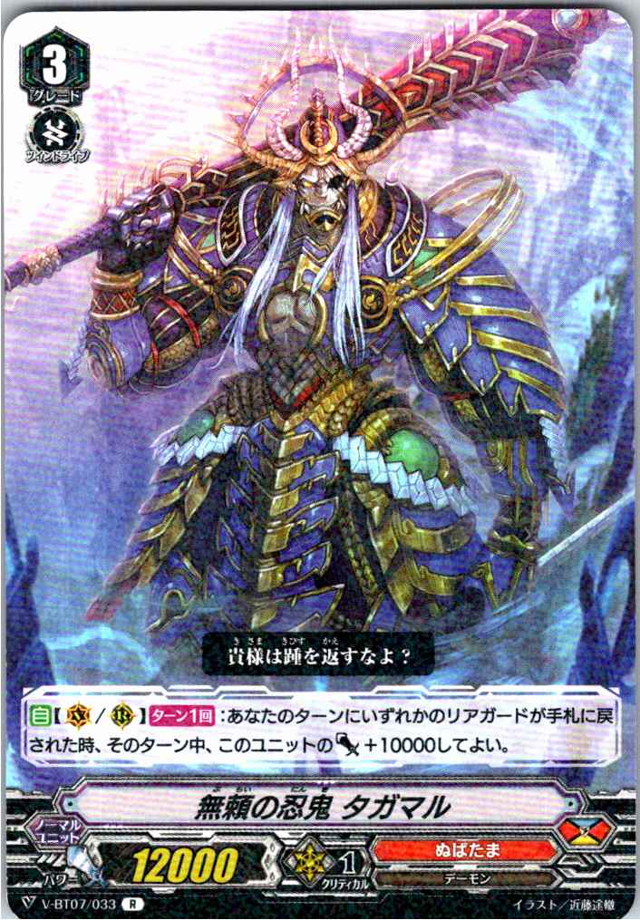 V/BT07/033R 無頼の忍鬼 タガマル 【別拠点在庫品B】