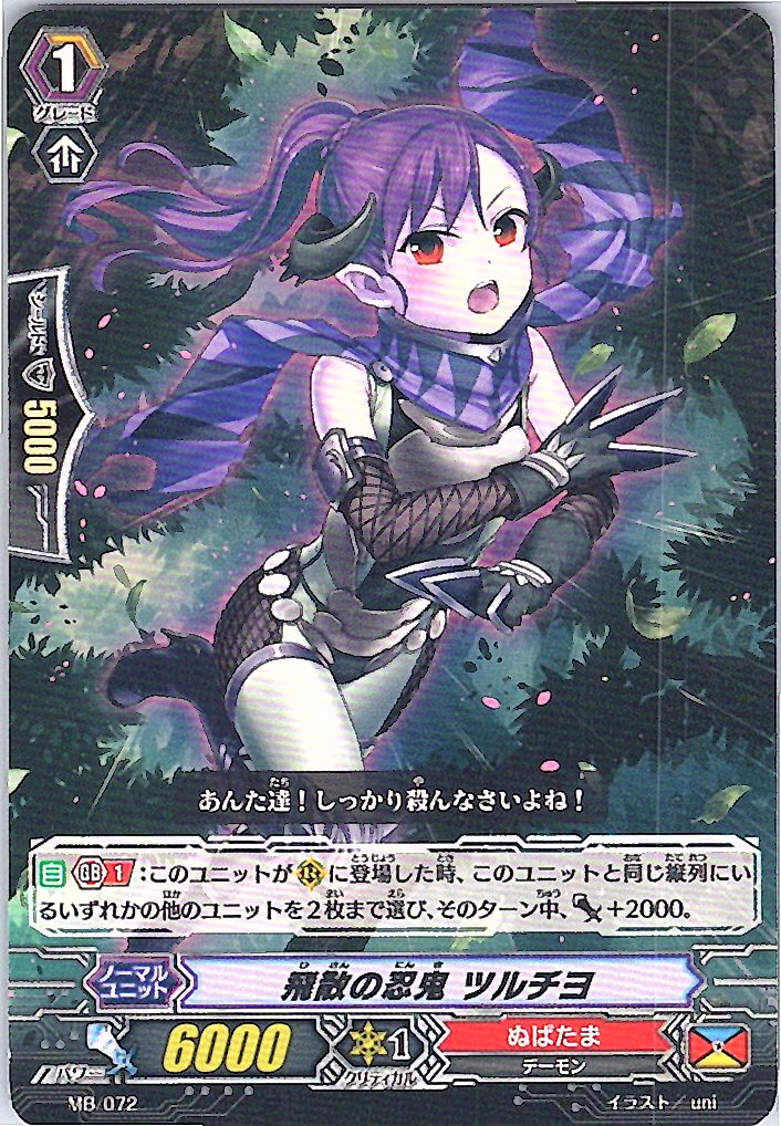MB/072 飛散の忍鬼 ツルチヨ 【別拠点在庫品B】