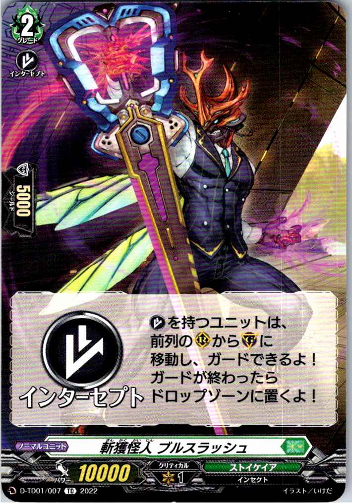 D/TD01/007TD Monster Slayer, Bullslash [Alternate Location Inventory B]