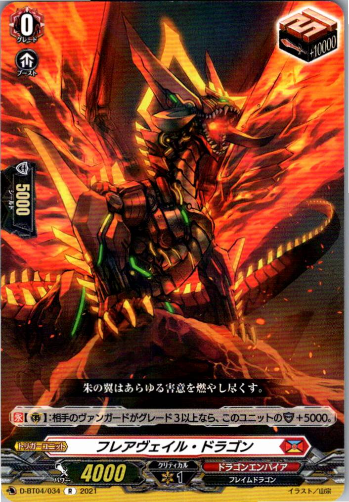 D/BT04/034R Flareveil Dragon [Warehouse Stock]