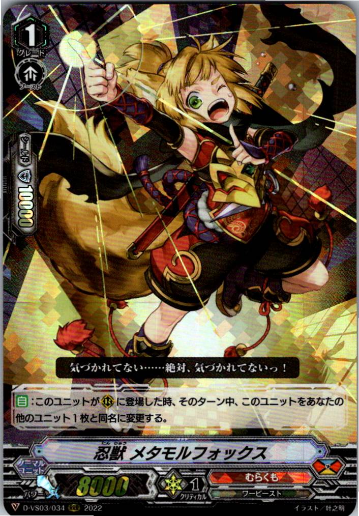 D/VS03/034RRR Stealth Beast Metamorphox [Warehouse Stock]