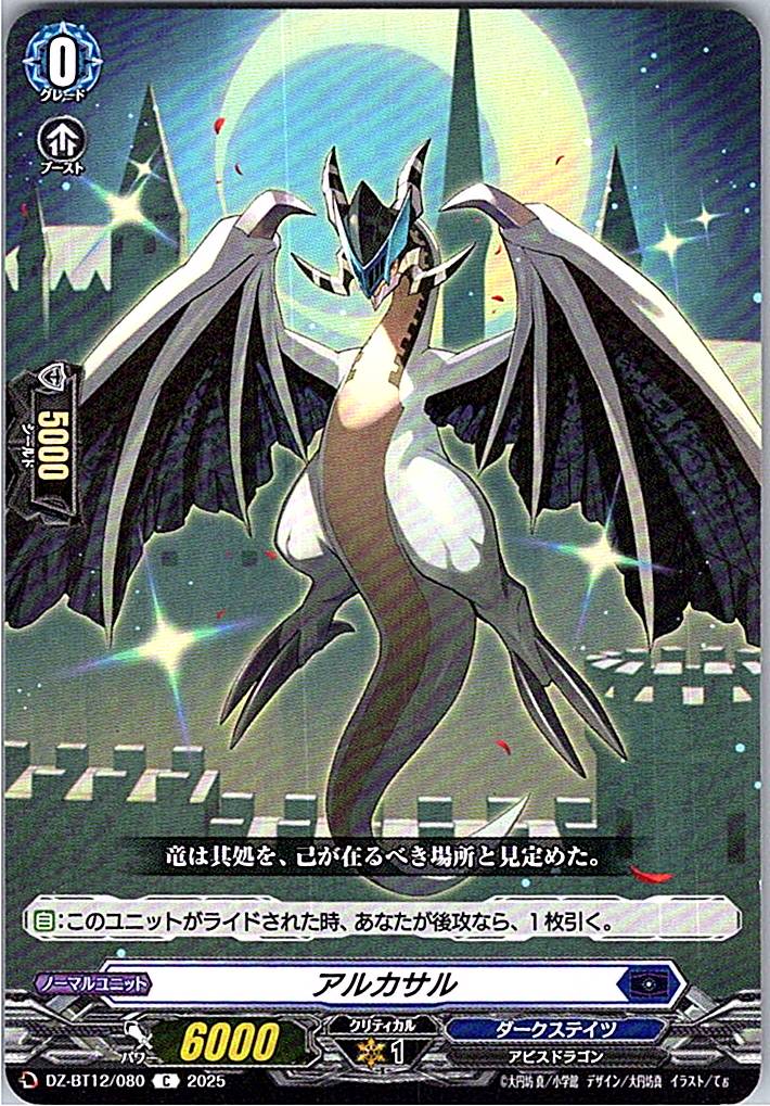 DZ/BT12/080C アルカサル