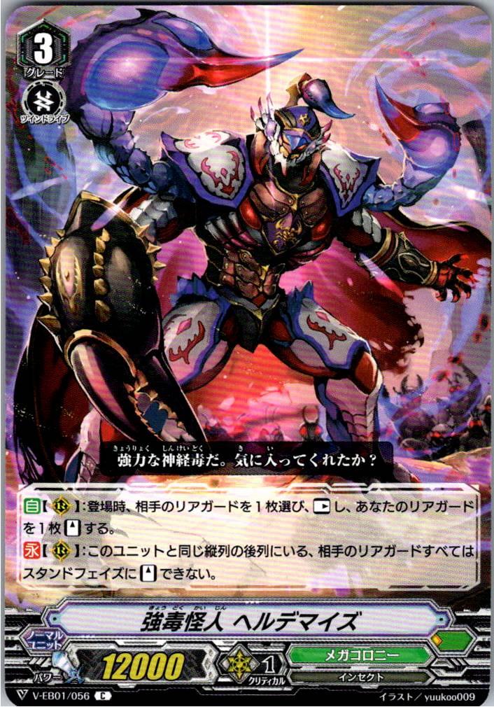 V/EB01/056C Venomous Monster, Helldemise [Alternate Store Inventory B]
