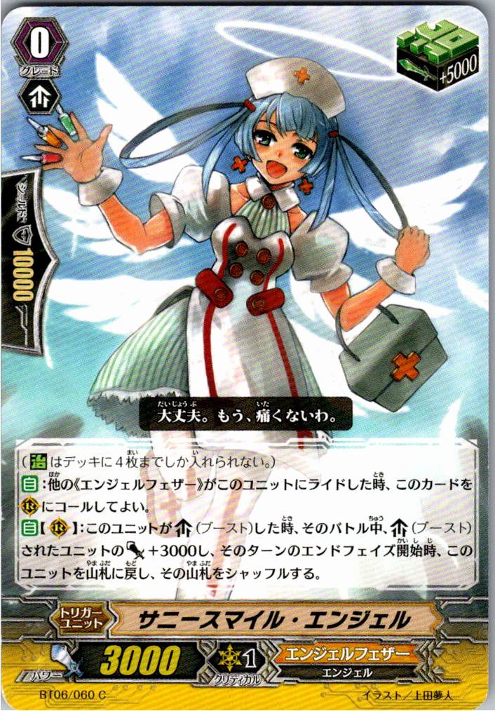 BT06/060C サニースマイル・エンジェル 【別拠点在庫品B】