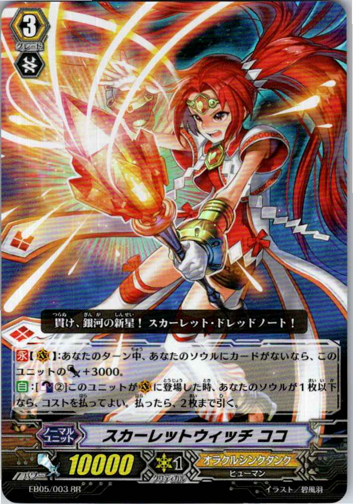 EB05/003RR Scarlet Witch, Coco [Alternate Location Stock B]