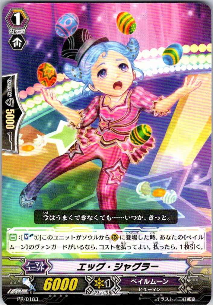 PR/0183 エッグ・ジャグラー 【別拠点在庫品B】