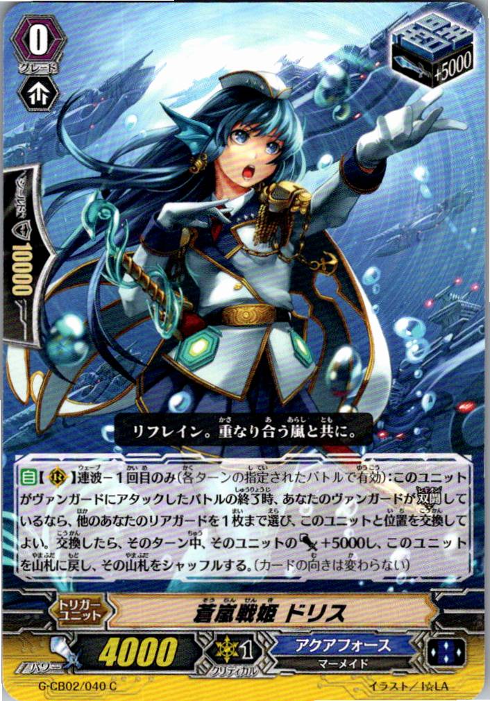 G/CB02/040C Blue Storm Battle Princess, Doris [Warehouse Stock]