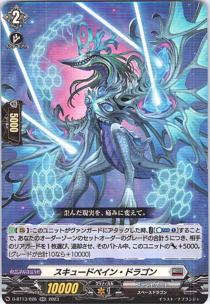 D/BT13/026RR Skewedpain Dragon