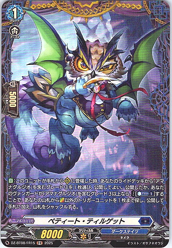 DZ/BT08/FR15FR ペティート・ティルゲット 【別拠点在庫品B】