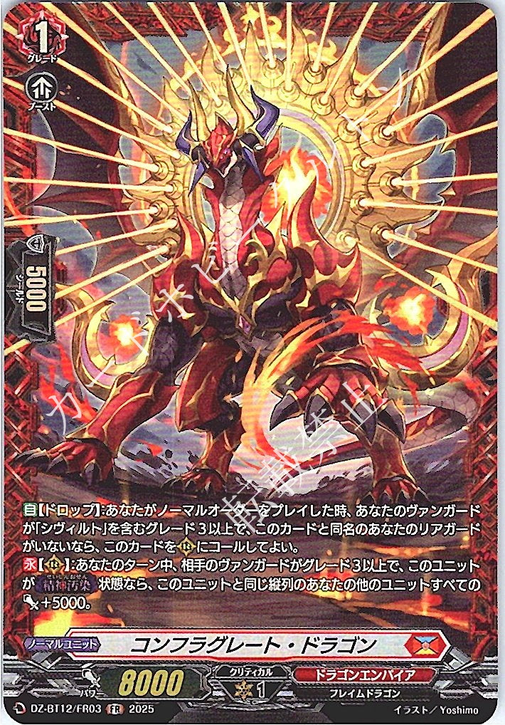 DZ/BT12/FR03FR Conflagrate Dragon