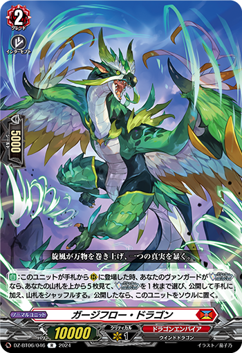 DZ/BT06/046R Gaajiflow Dragon