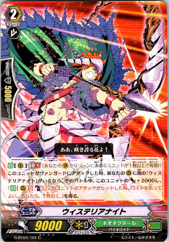 G/BT04/101C Wisteria Knight [Alternate Location Stock B]