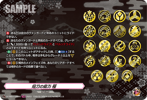 D/TB07/TRR86TRR 短刀の能力 極