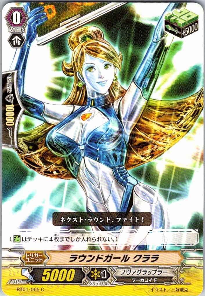 BT01/065C Ring Girl Clara [Warehouse Stock]