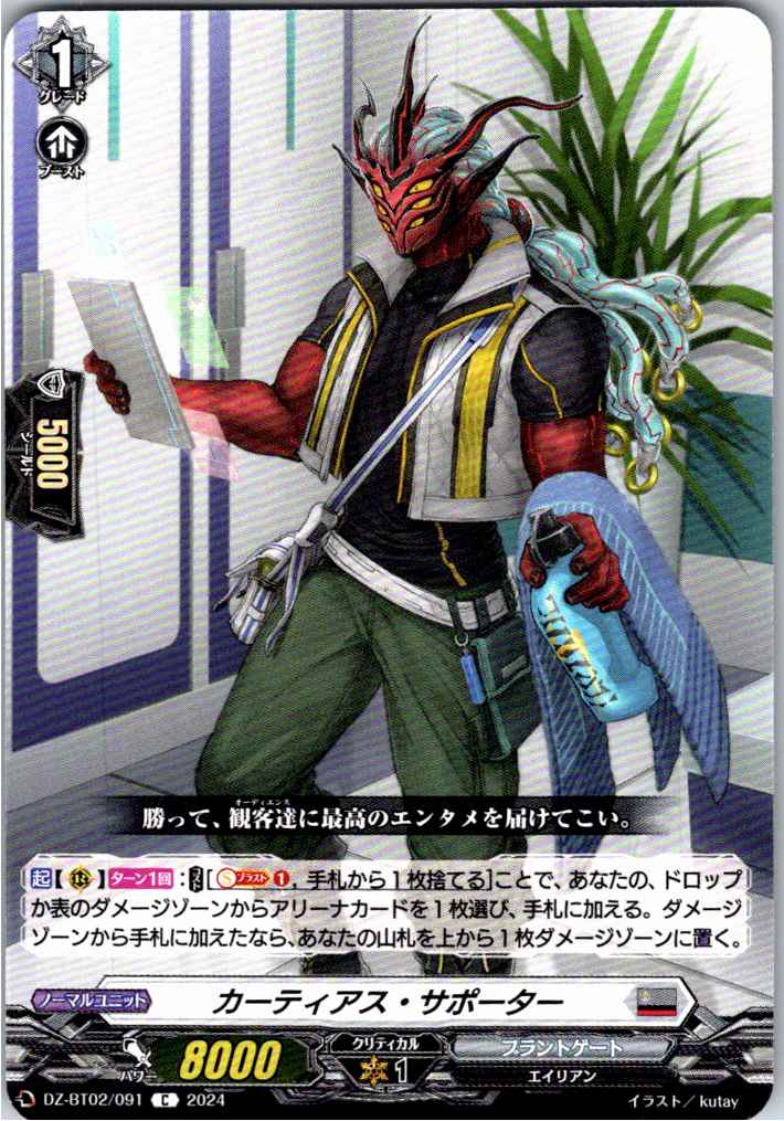 DZ/BT02/091C Curtius Supporter