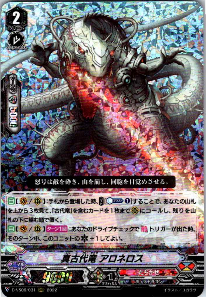 D/VS06/031RRR Primeval Dragon, Aloneros [Warehouse Stock]