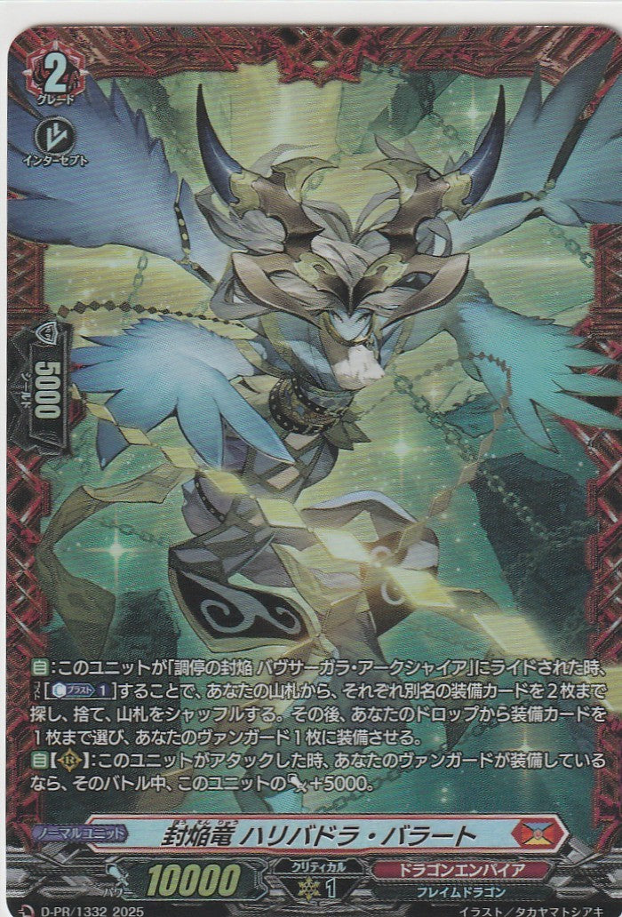 D/PR/1332 Sealed Blaze Dragon, Haribadra Balāt [In-Store Purchase Item]