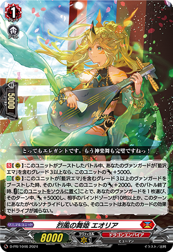 D/PR/1046PR Whirlwind Dancing Princess Eolia [Store Purchase Item]