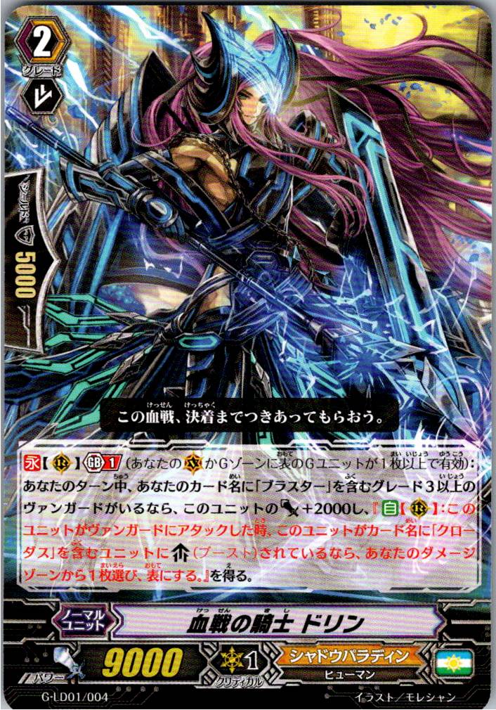 G/LD01/004 RRR仕様)Blood Battle Knight, Dorin [Warehouse Stock]