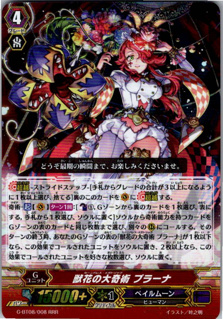 G/BT08/008RRR Beast Flower Great Conjurer, Prana [Warehouse Stock]