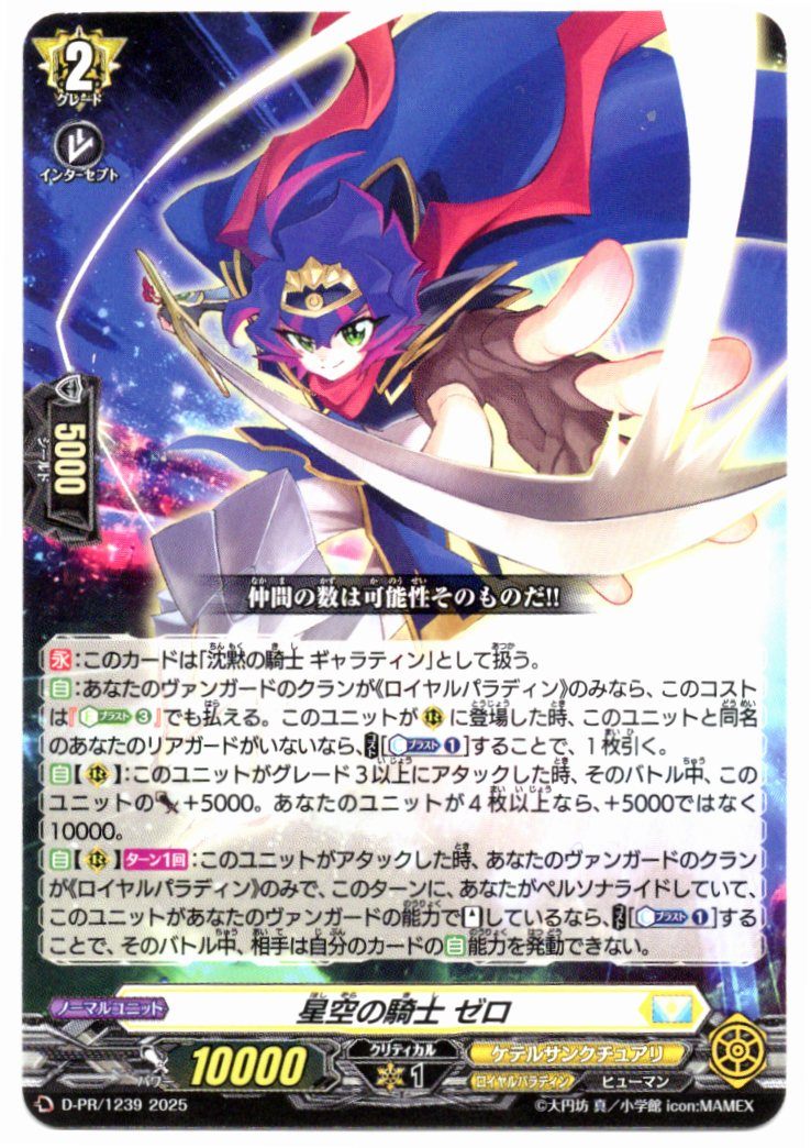 D/PR/1239PR Starlight Knight Zero [Store Buyback Item]