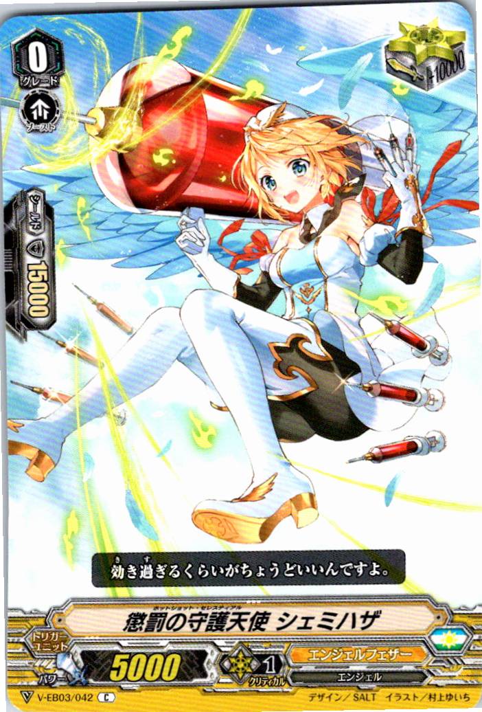 V/EB03/042C 懲罰の守護天使 シェミハザ 【別拠点在庫品B】