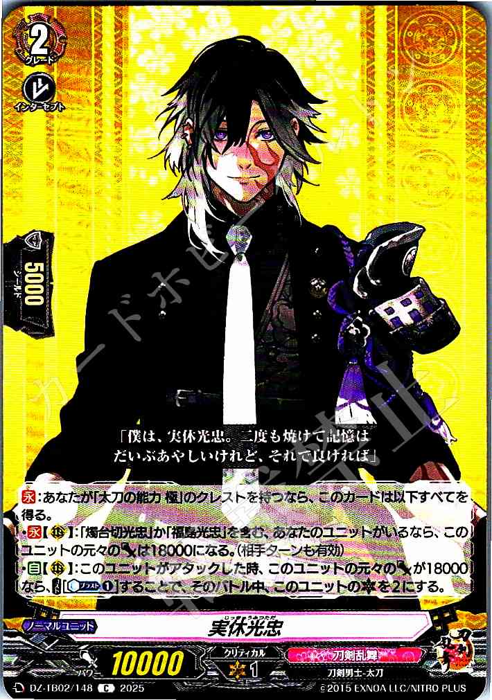 DZ/TB02/148 Shizukukami Mitsutada