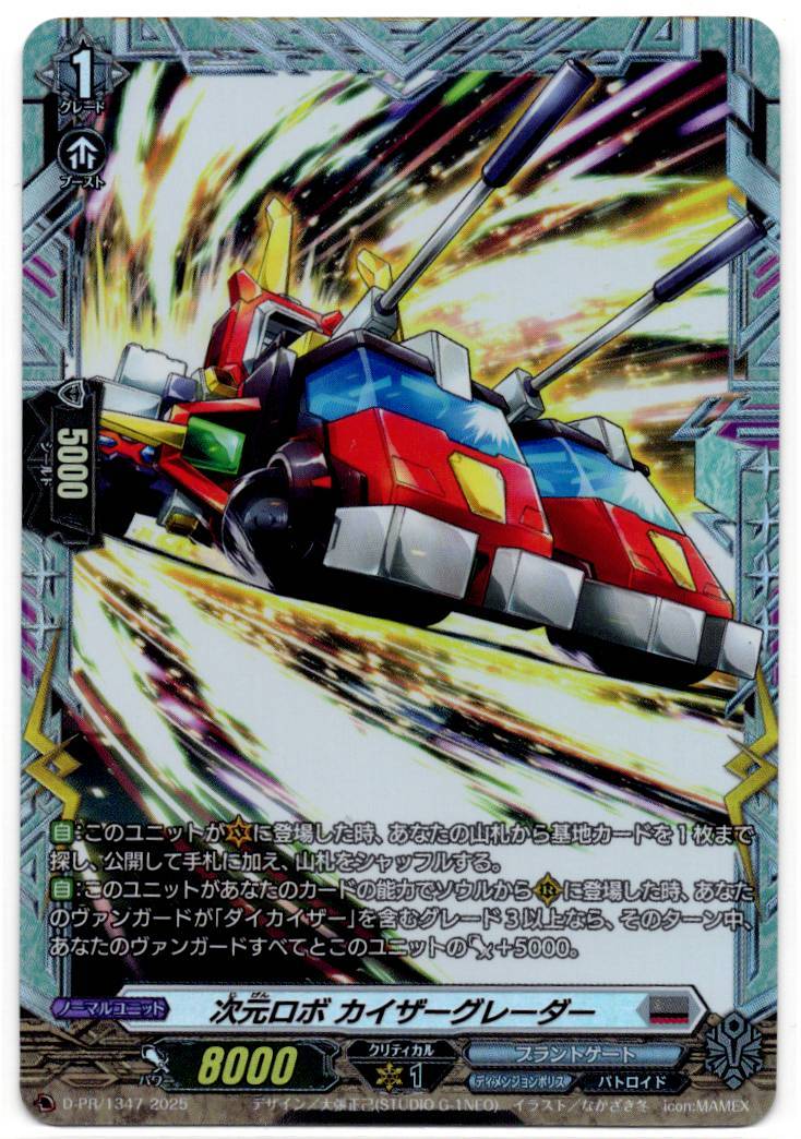 D/PR/1347 Dimensional Robo, Kaiser Grader [In-store purchase item]