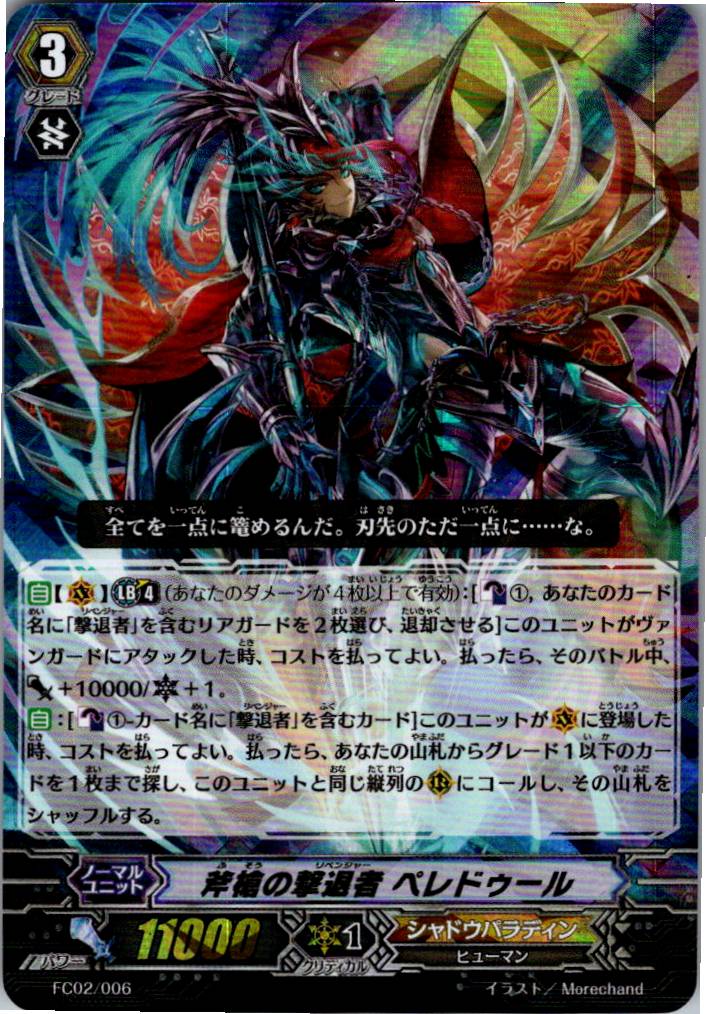 FC02/006 Axe-lance Repeller, Peredur [Warehouse Stock]