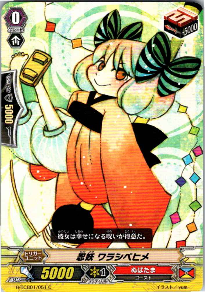 G/TCB01/051C 忍妖 ワラシベヒメ 【別拠点在庫品B】