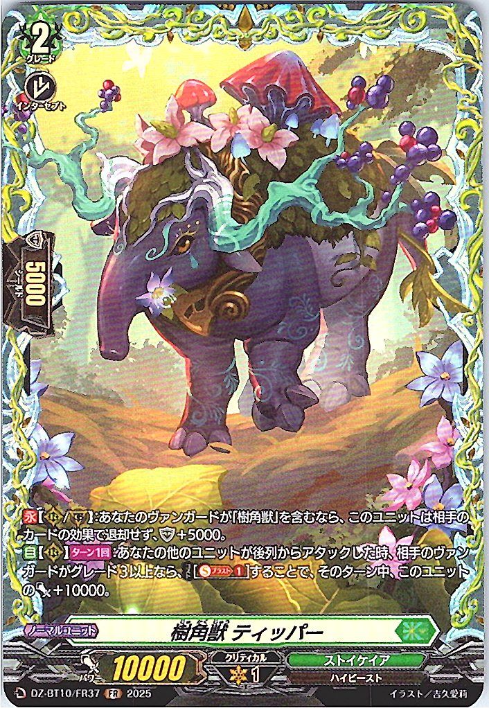 DZ/BT10/FR37 Arboreal Horned Beast, Tipper