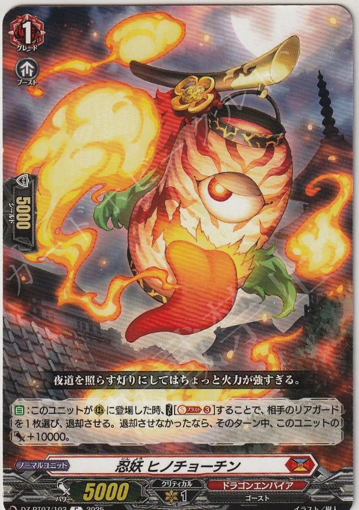 DZ/BT07/103C Ninja Demon, Hinochochin