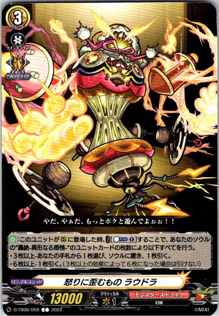 D/TB06/059C Loudra, Distorted by Rage [Alternate Location Stock B]