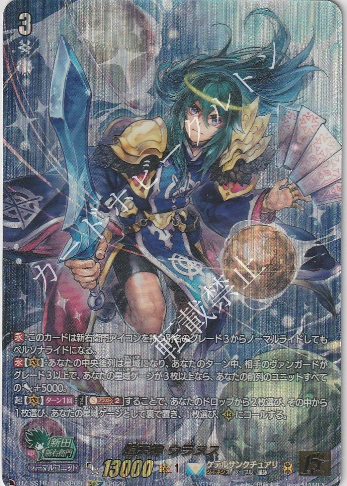 DZ/SS16/15thSP0915thSP Shimmering Sky God, Uranus