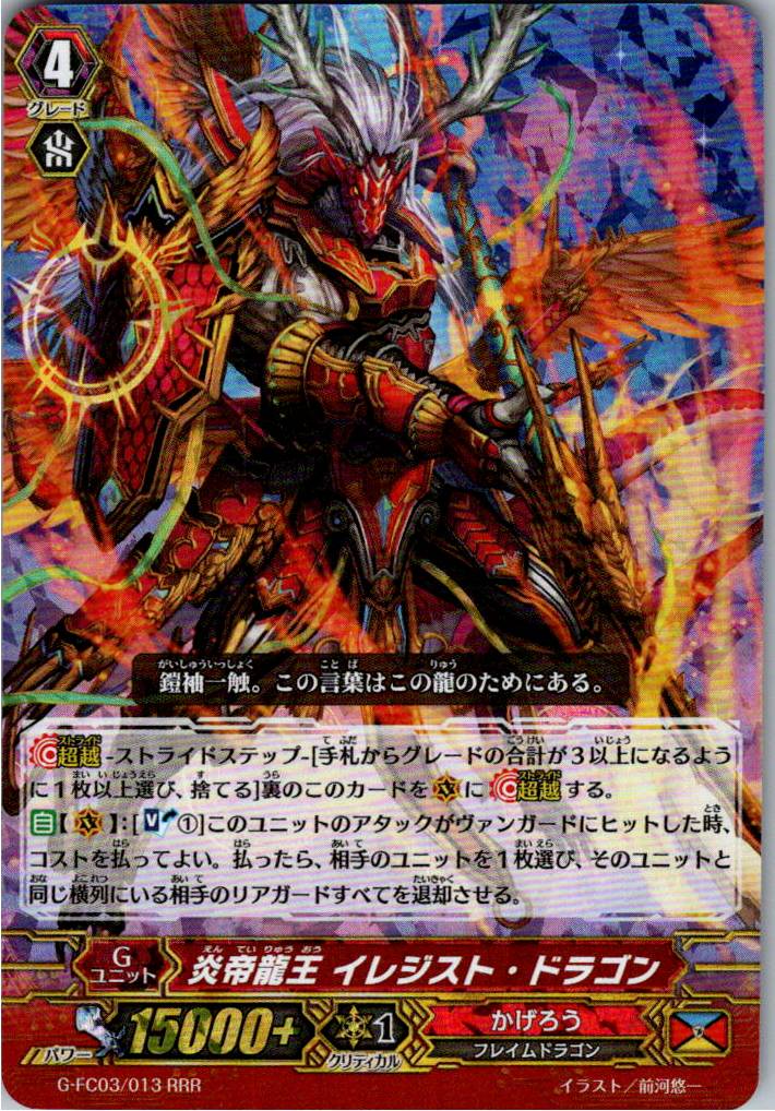 G/FC03/013RRR Flame Emperor Dragon King, Irresistible Dragon [Warehouse Stock]